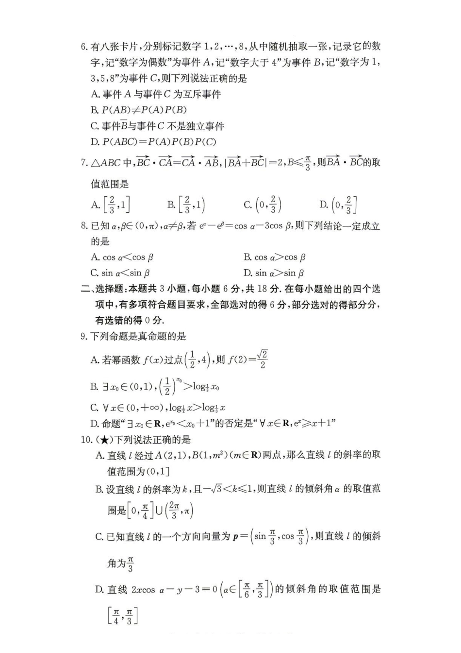 湖南长沙一中2026-2027学年高二上学期开学数学试题.pdf_第2页