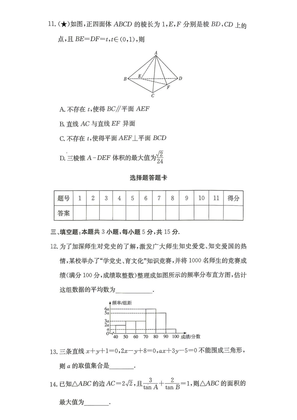湖南长沙一中2026-2027学年高二上学期开学数学试题.pdf_第3页