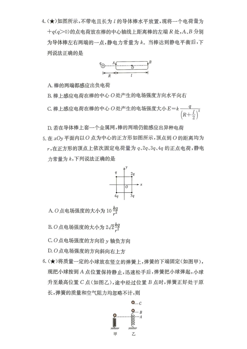 湖南长沙一中2026-2027学年高二上学期开学物理试题.pdf_第2页