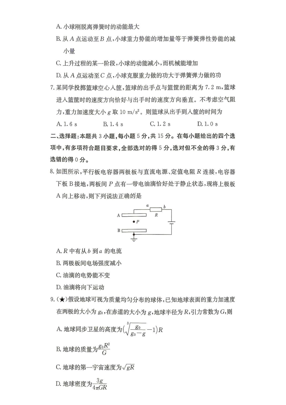 湖南长沙一中2026-2027学年高二上学期开学物理试题.pdf_第3页