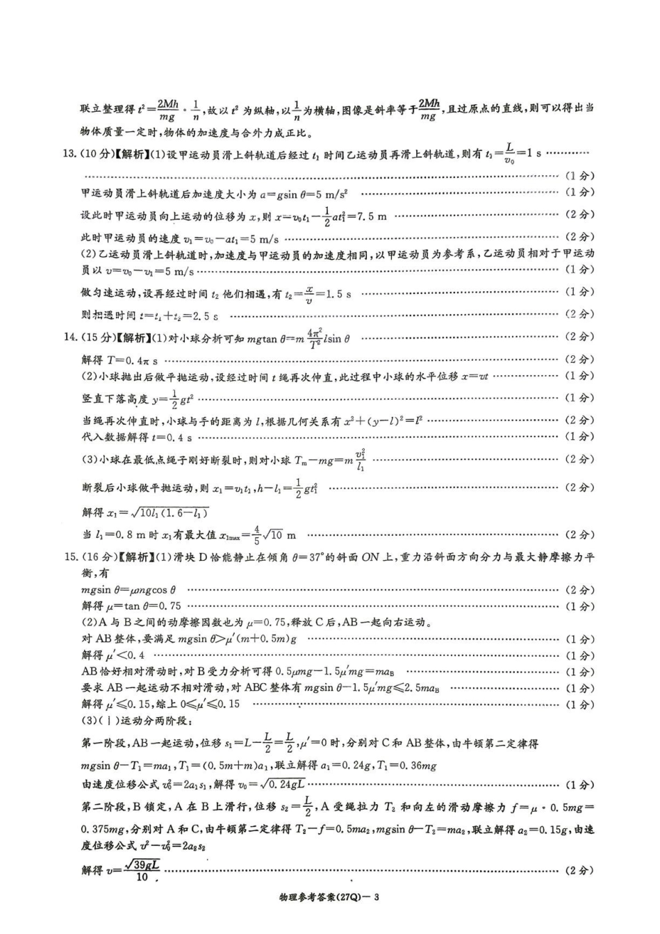 湖南长沙一中2027届高三上学期开学物理答案.pdf_第3页