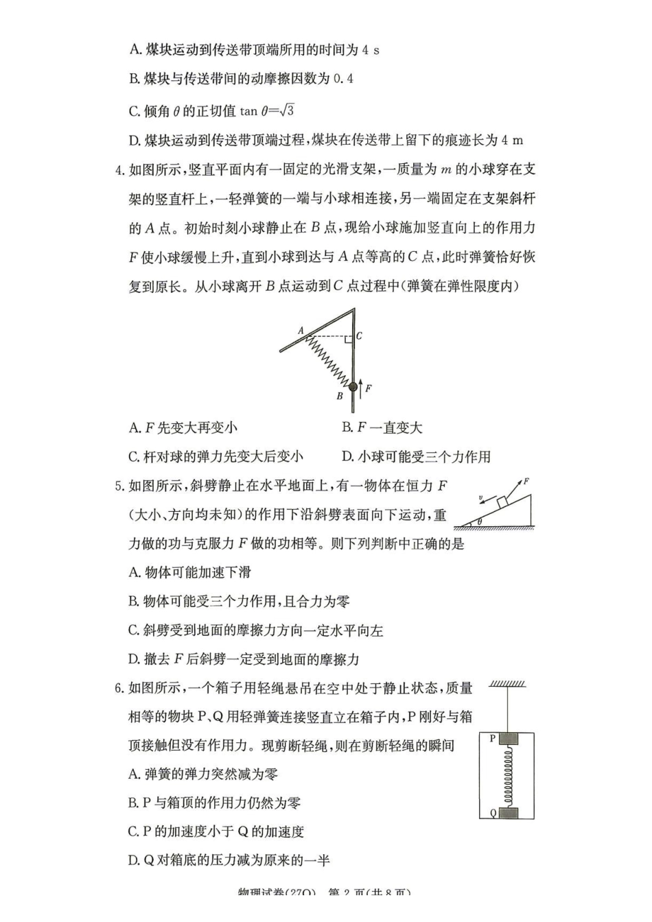 湖南长沙一中2027届高三上学期开学物理试题.pdf_第2页