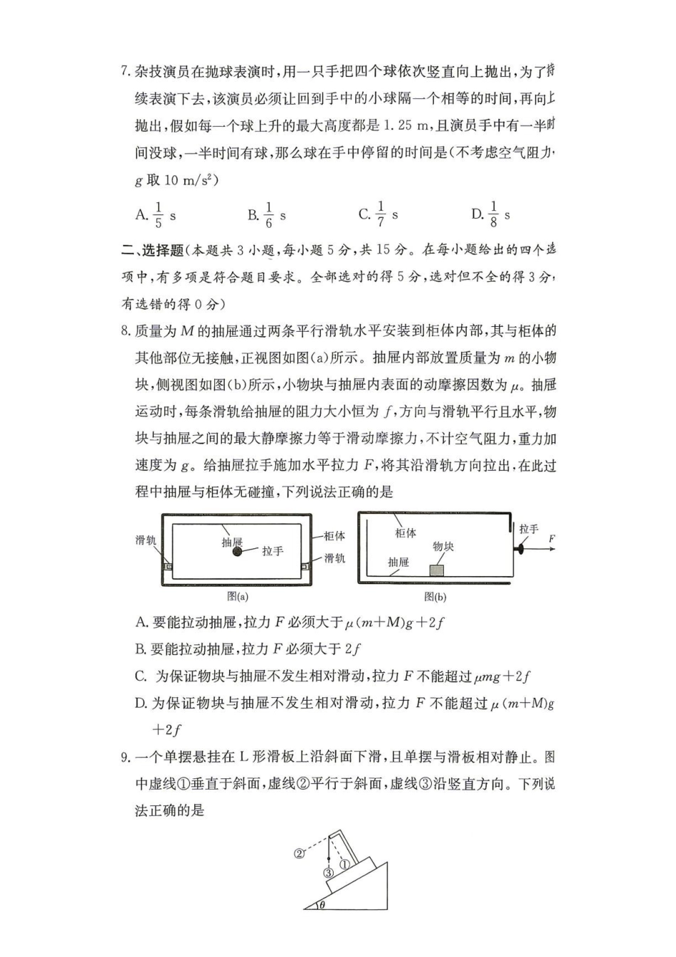 湖南长沙一中2027届高三上学期开学物理试题.pdf_第3页