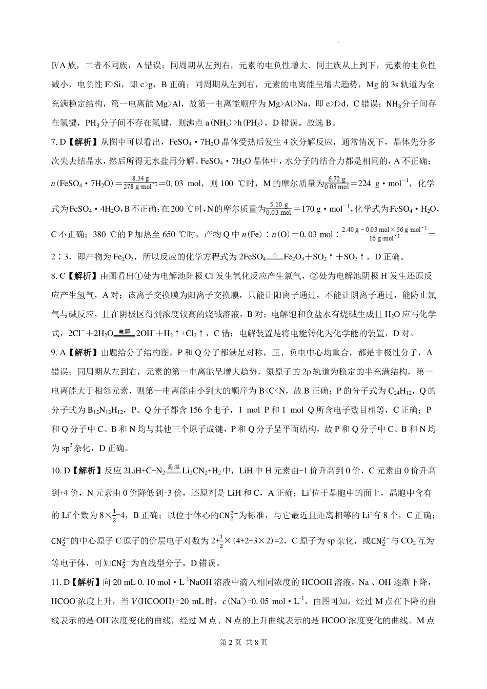 湖南长沙一中广雅中学2027届高三上学期开学考试化学答案.pdf_第2页
