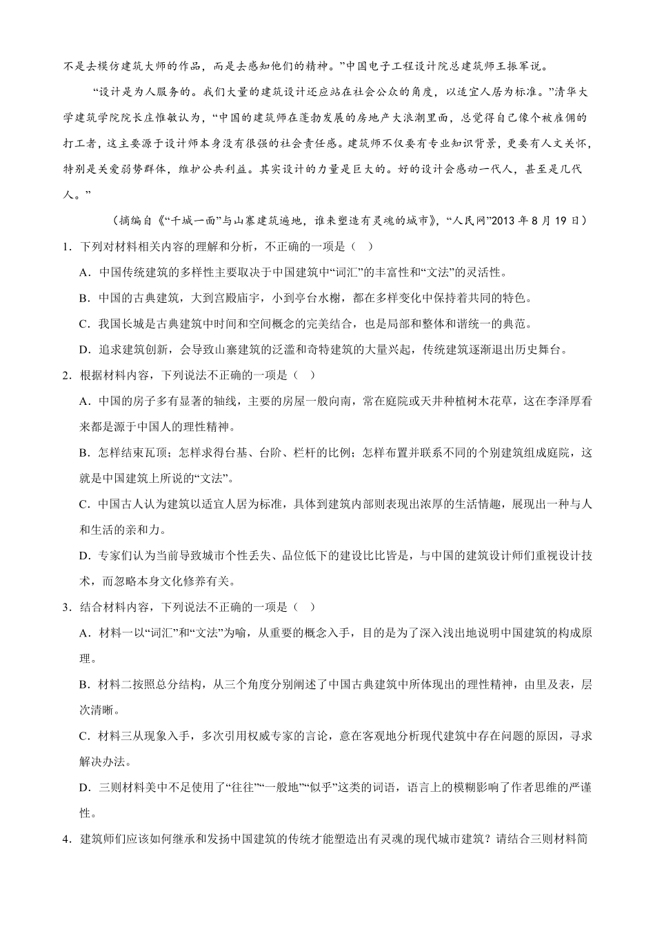 湖南株洲市2026-2027学年高一上学期第一册月考语文自编卷(含答案)范围:统.pdf_第3页