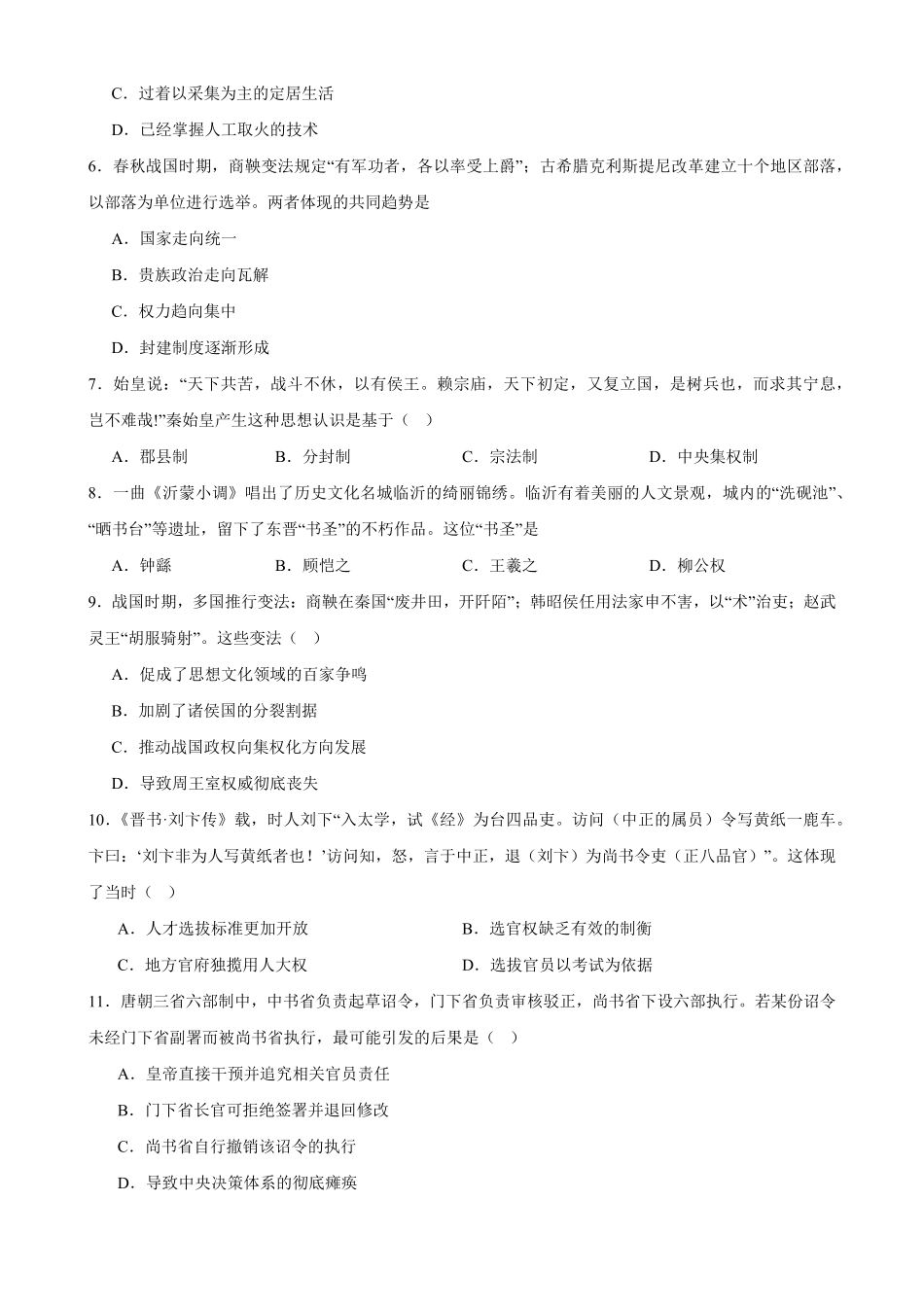 湖南株洲市2026-2027学年高一上学期第一次月考历史自编卷（统编版）（含答案）.pdf_第2页
