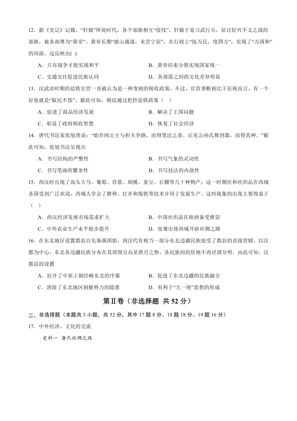 湖南株洲市2026-2027学年高一上学期第一次月考历史自编卷（统编版）（含答案）.pdf_第3页