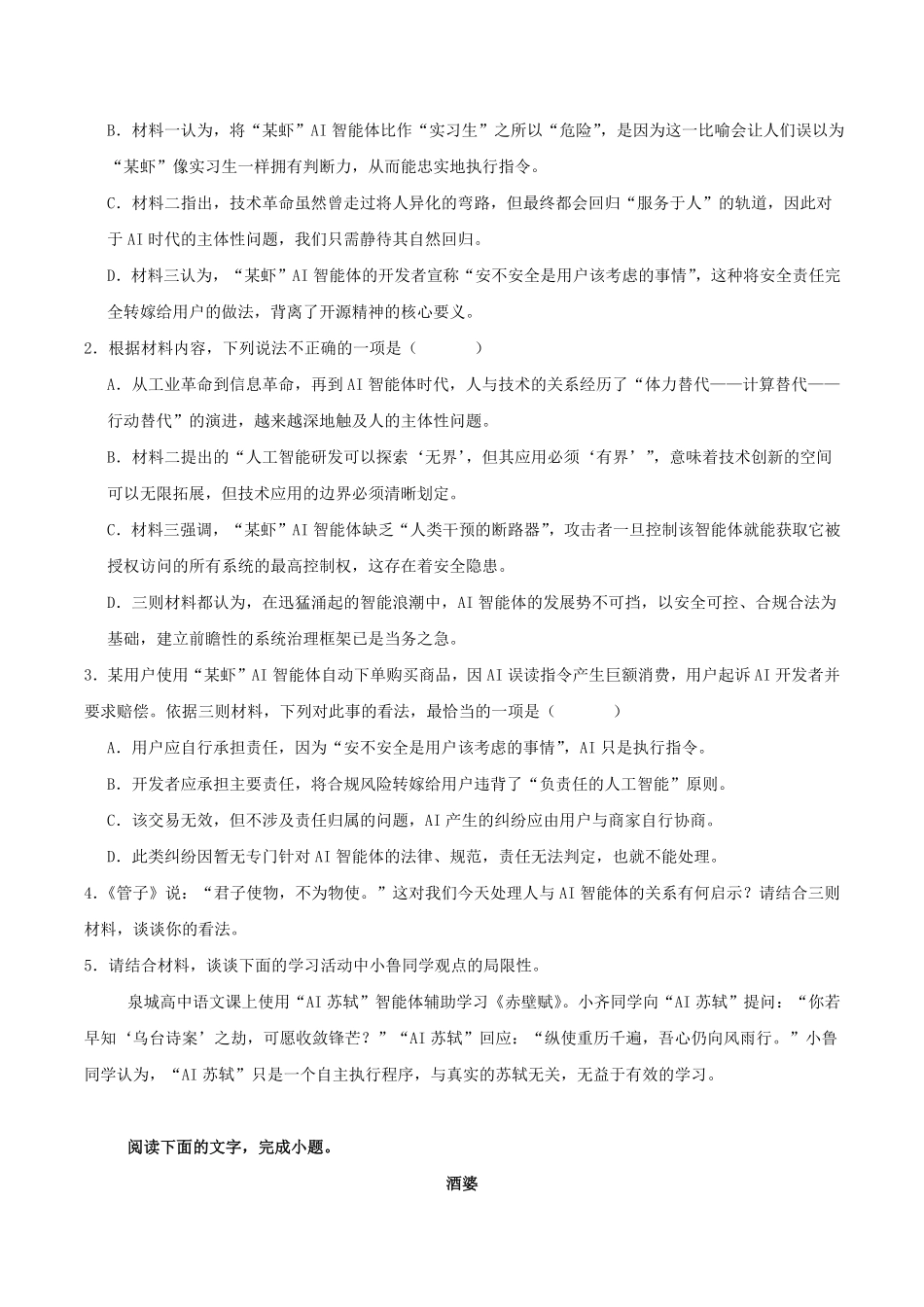 湖南株洲市第二中学2026-2027学年高二上学期开学考试语文试卷(含答案).pdf_第3页