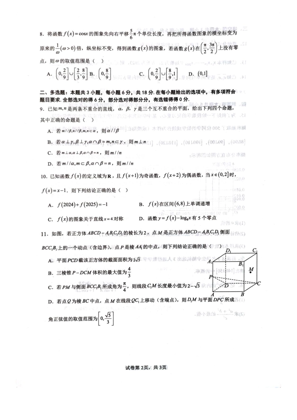 湖南株洲市第二中学2026-2027学年高二上学期开学考数学湖南株洲市第二中学2026-2027学年高二上学期开学考数学试题.pdf_第2页