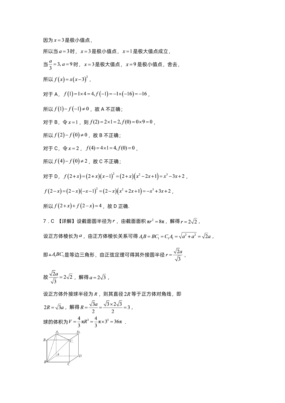 湖南株洲一中2027届高三上学期入学质检数学答案.pdf_第2页