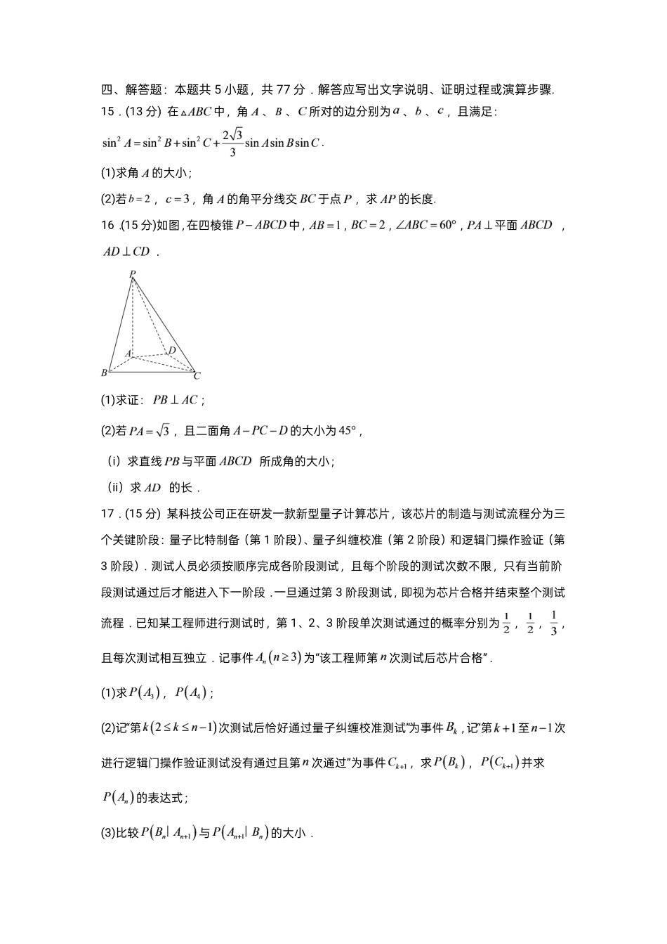 湖南株洲一中2027届高三上学期入学质检数学试卷.pdf_第3页