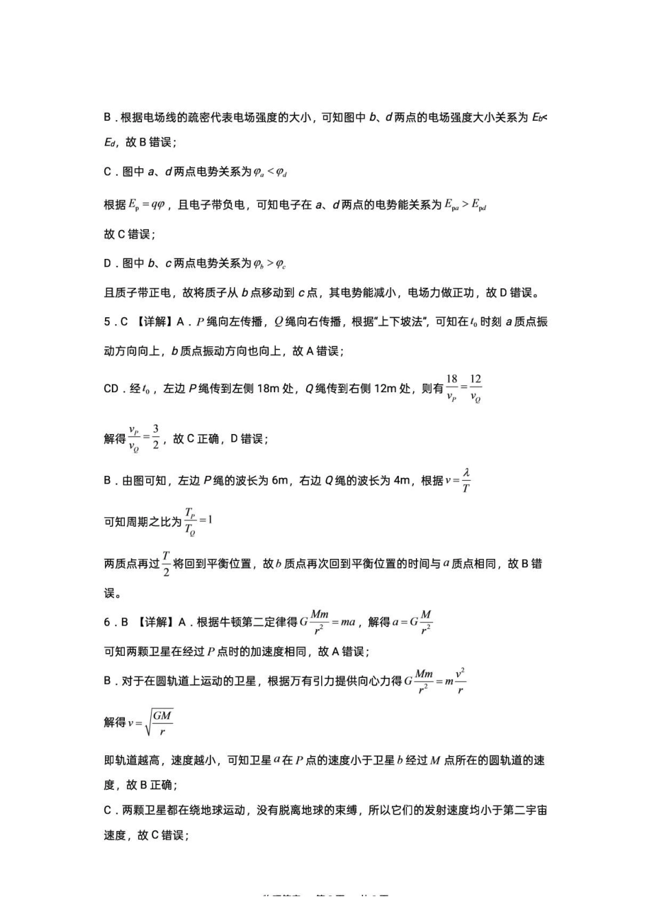 湖南株洲一中2027届高三上学期入学质检物理答案.pdf_第2页