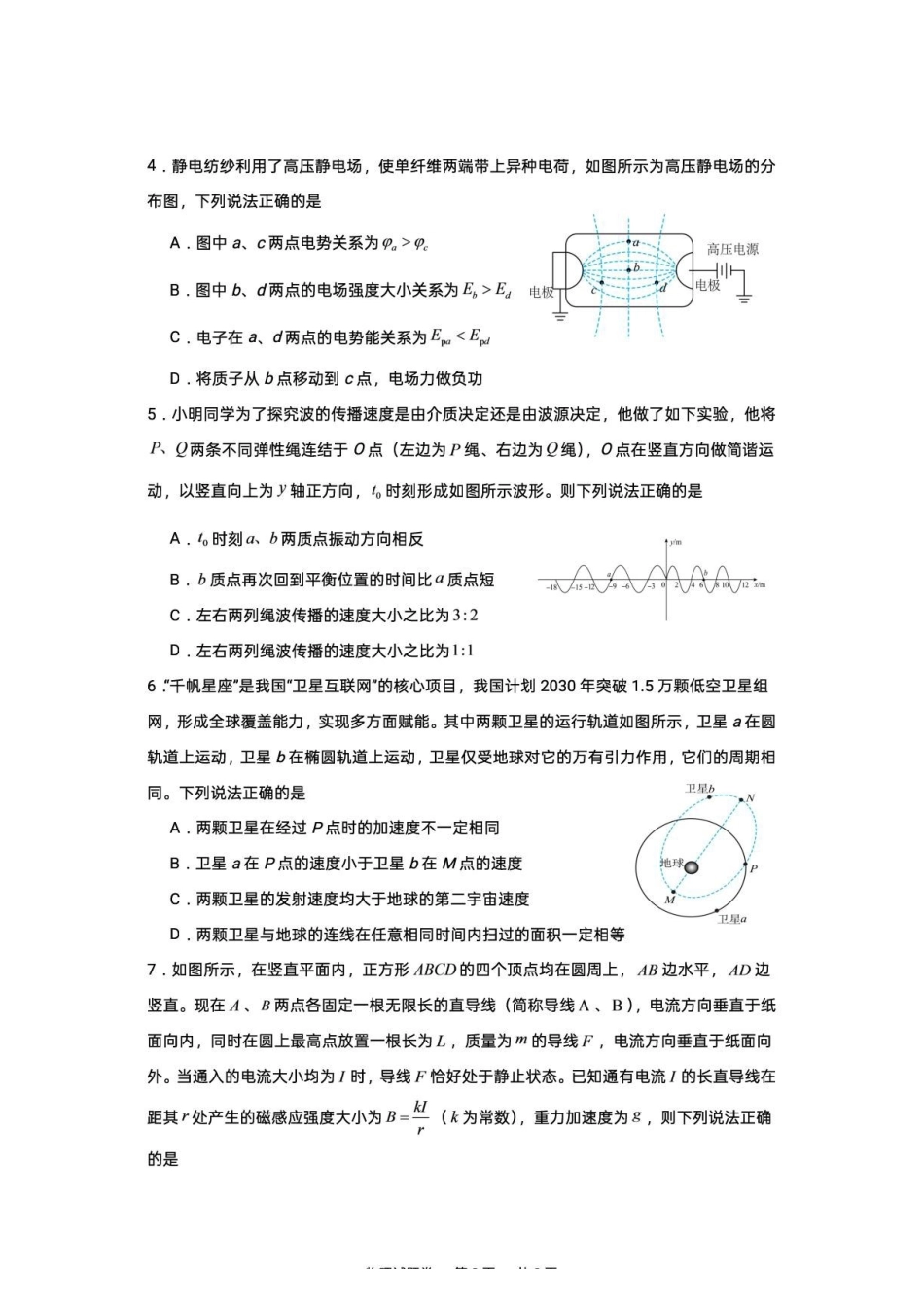 湖南株洲一中2027届高三上学期入学质检物理试卷.pdf_第2页