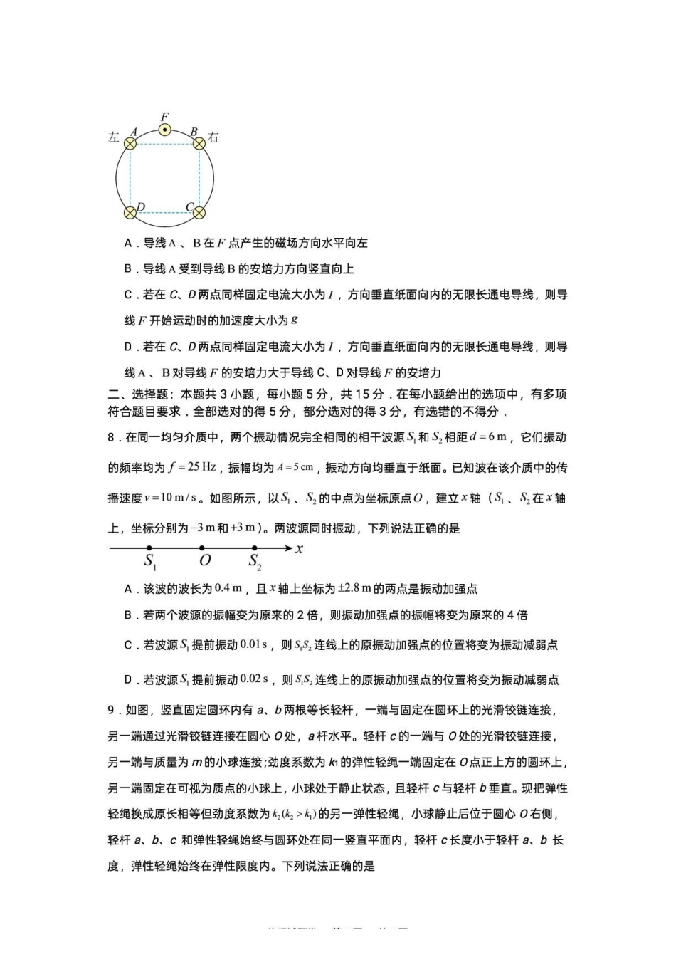 湖南株洲一中2027届高三上学期入学质检物理试卷.pdf_第3页