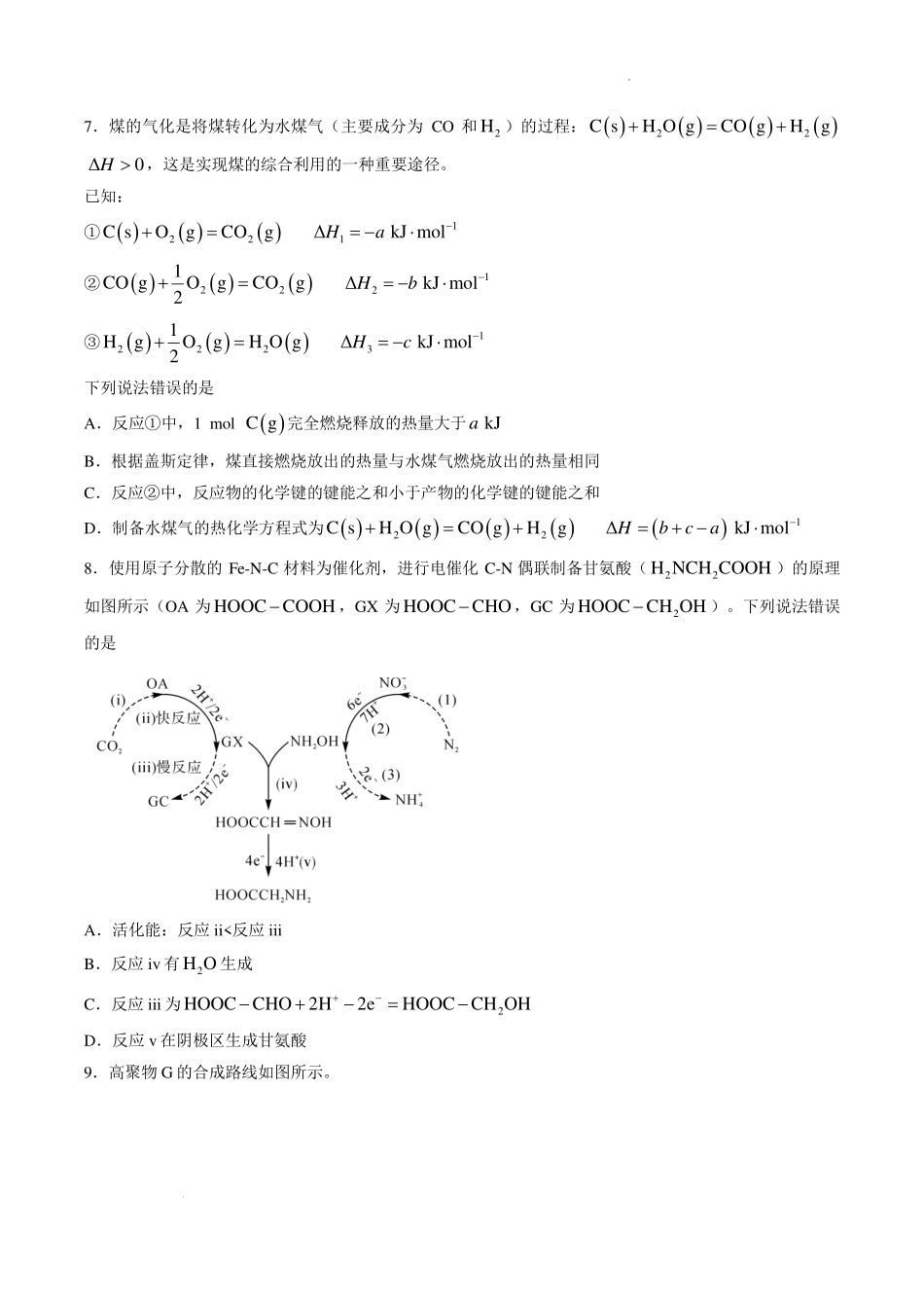 华师联盟2027届高三上学期9月份开学质量检测化学试题.pdf_第3页