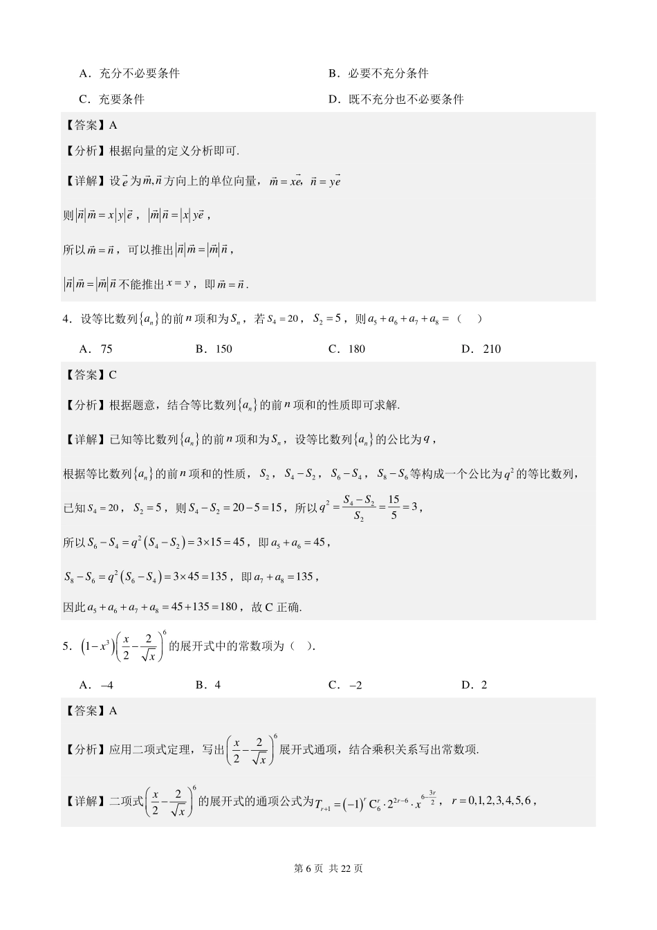 华中师大一附中2027届高三八月第二次独立作业数学答案.pdf_第2页