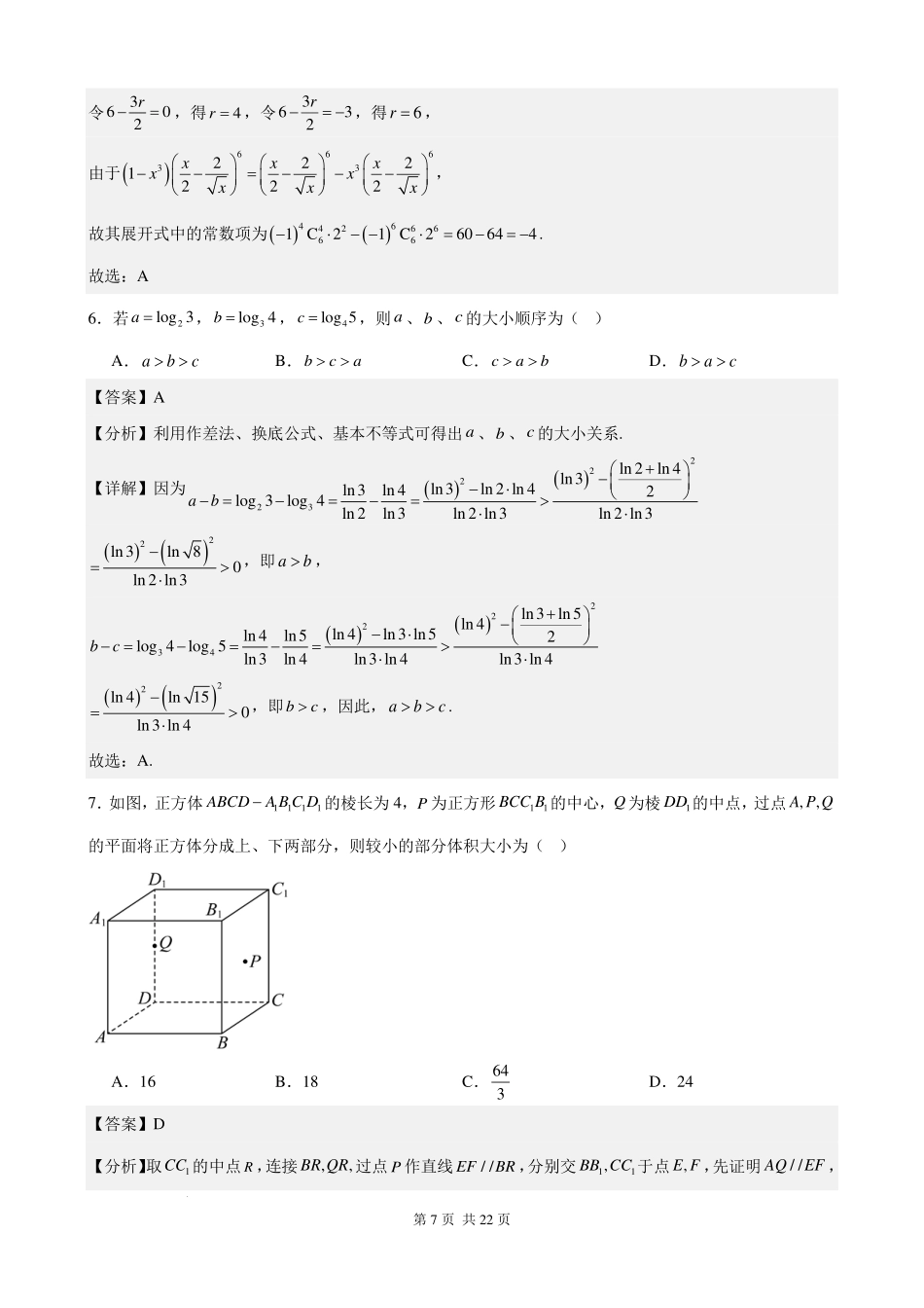华中师大一附中2027届高三八月第二次独立作业数学答案.pdf_第3页