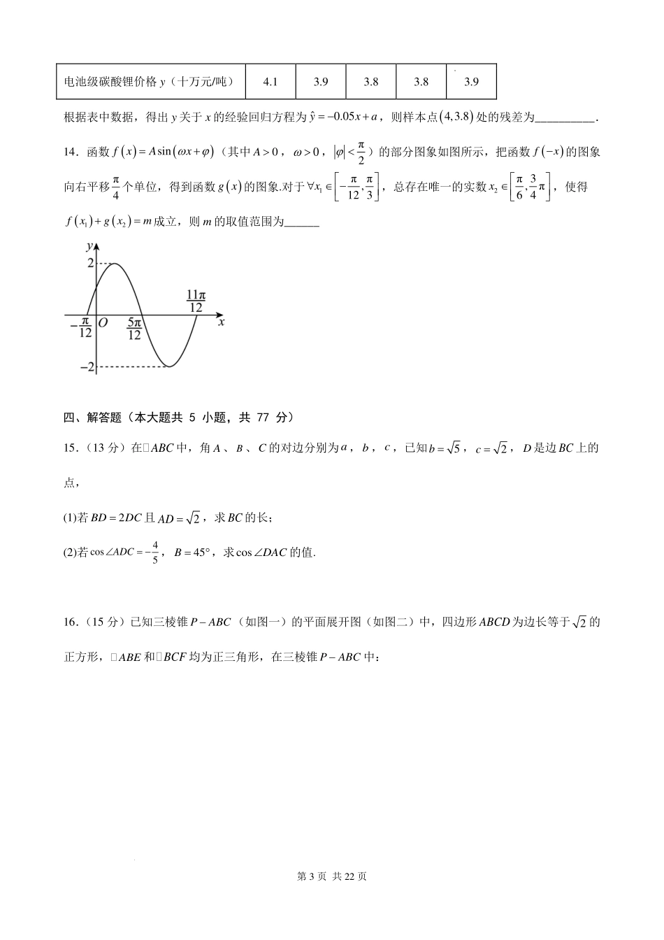 华中师大一附中2027届高三八月第二次独立作业数学试题.pdf_第3页