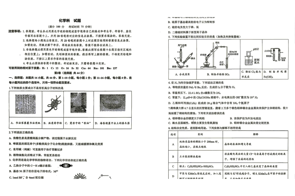 化学()广东六校2027届高三年级9月考试(第一次联考)(9.14-9.15).pdf_第1页