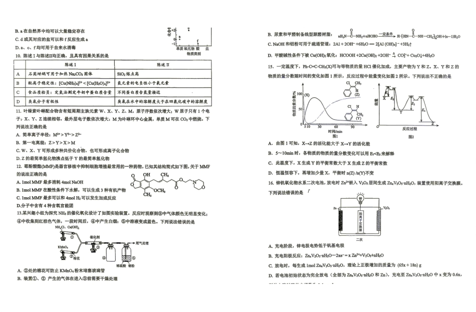 化学()广东六校2027届高三年级9月考试(第一次联考)(9.14-9.15).pdf_第2页