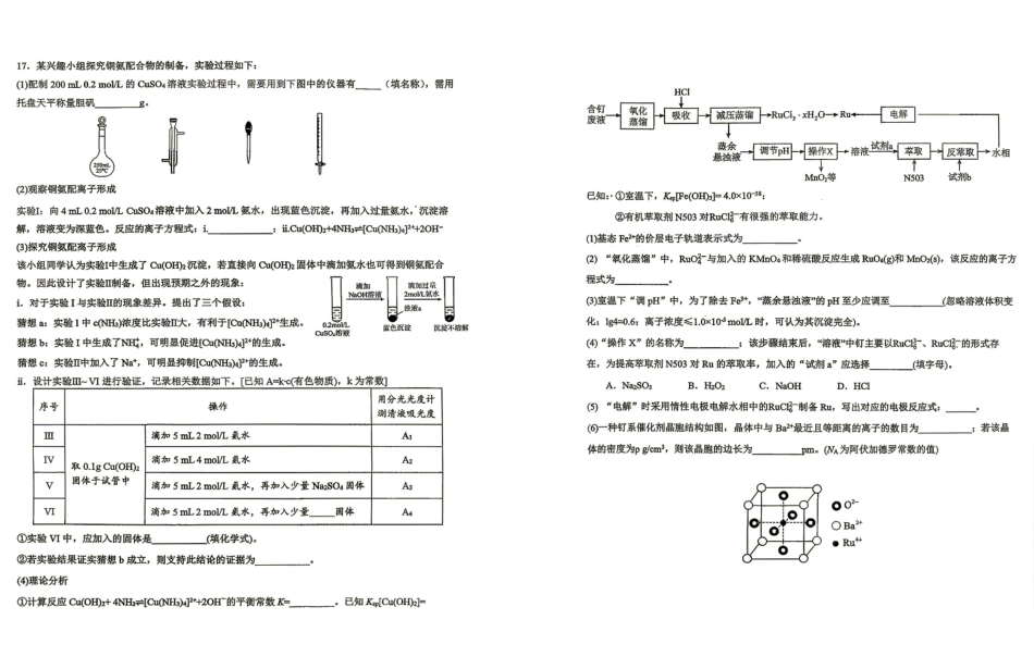 化学()广东六校2027届高三年级9月考试(第一次联考)(9.14-9.15).pdf_第3页