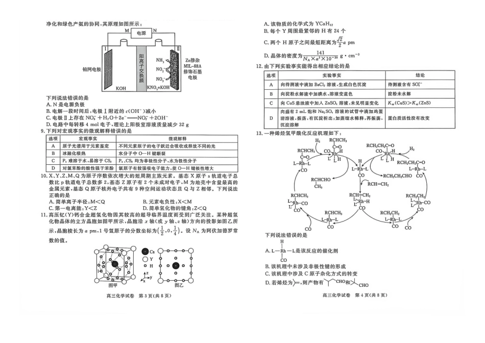 化学()河北唐山市2026-2027学年度高三年级9月摸底演练(9.16-9.17).pdf_第2页
