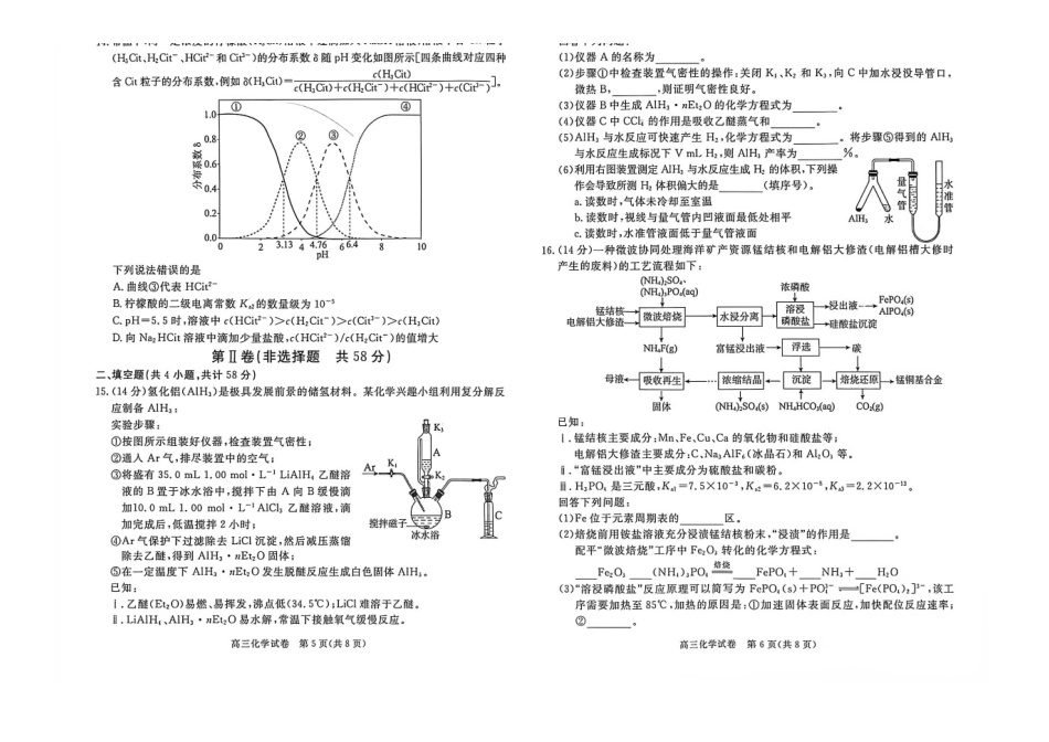 化学()河北唐山市2026-2027学年度高三年级9月摸底演练(9.16-9.17).pdf_第3页