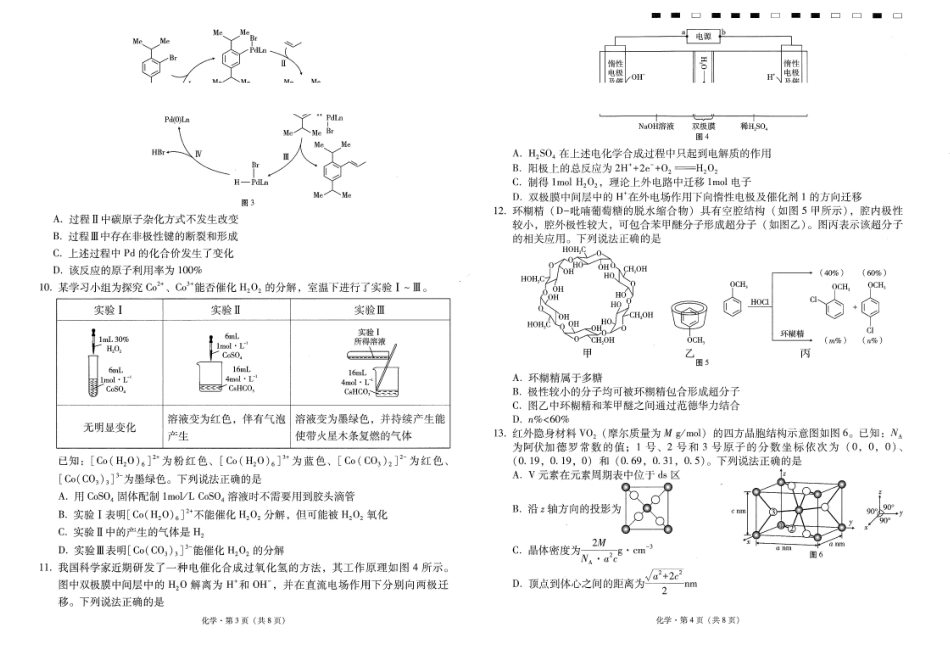 化学(G3)()+答案【全国百强校】云南云南师范大学附中2027届高三年级高考适应性月考卷(三)(9.22-9.23).pdf_第2页