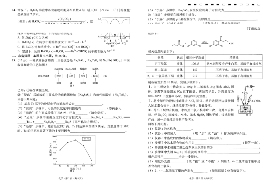 化学(G3)()+答案【全国百强校】云南云南师范大学附中2027届高三年级高考适应性月考卷(三)(9.22-9.23).pdf_第3页