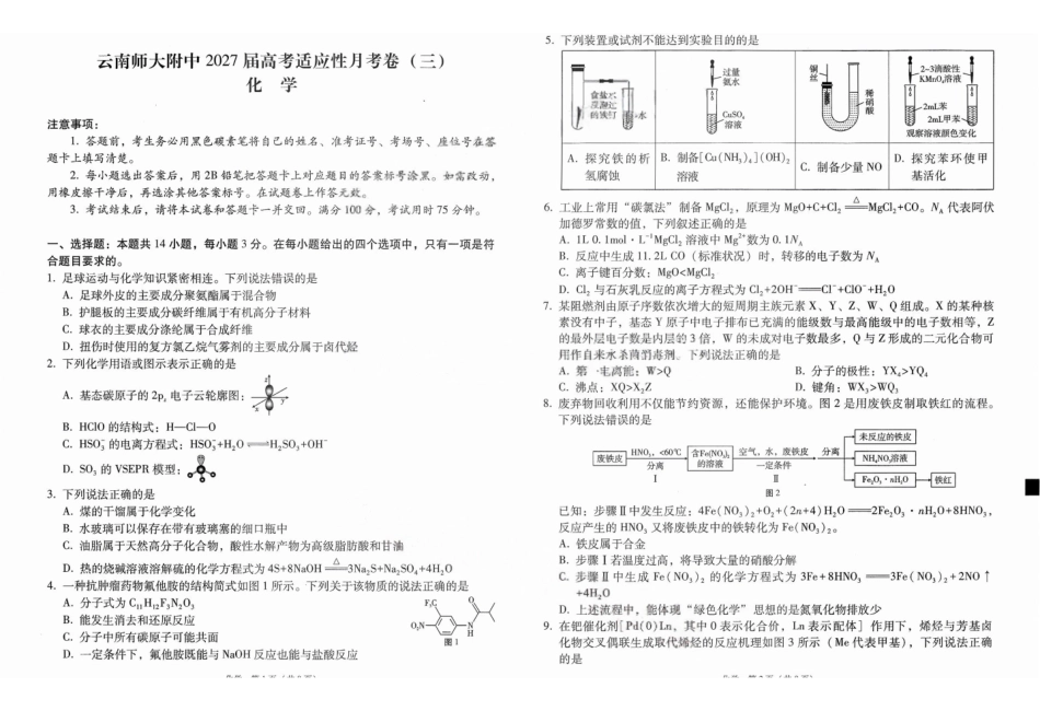 化学(G3)+答案【全国百强校】云南云南师范大学附中2027届高三年级高考适应性月考卷(三)(9.22-9.23)(1).pdf_第1页