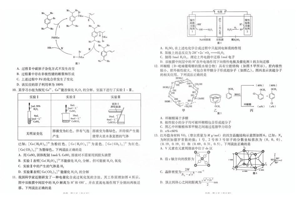 化学(G3)+答案【全国百强校】云南云南师范大学附中2027届高三年级高考适应性月考卷(三)(9.22-9.23)(1).pdf_第2页