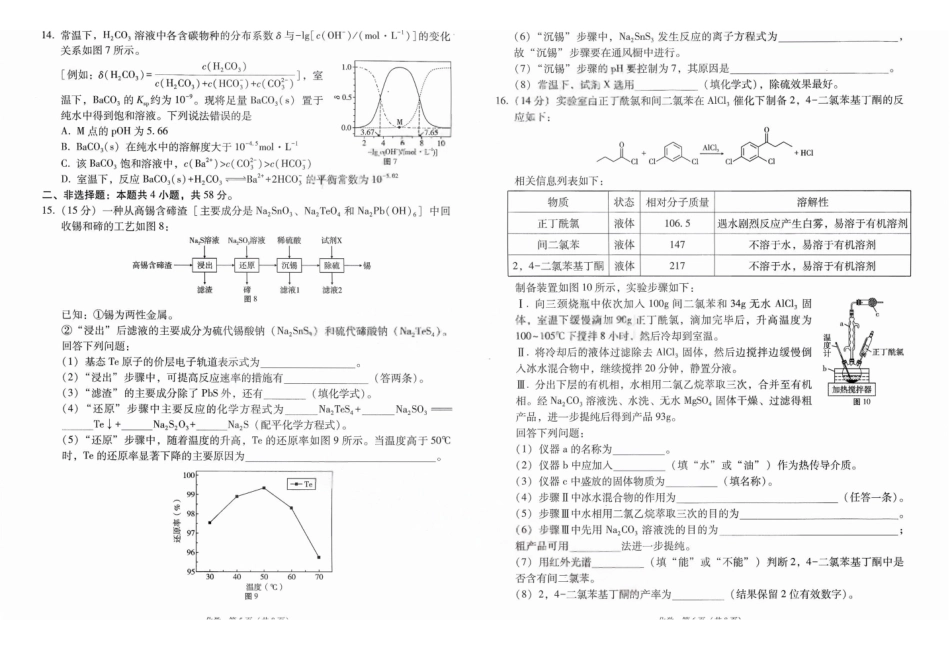 化学(G3)+答案【全国百强校】云南云南师范大学附中2027届高三年级高考适应性月考卷(三)(9.22-9.23)(1).pdf_第3页