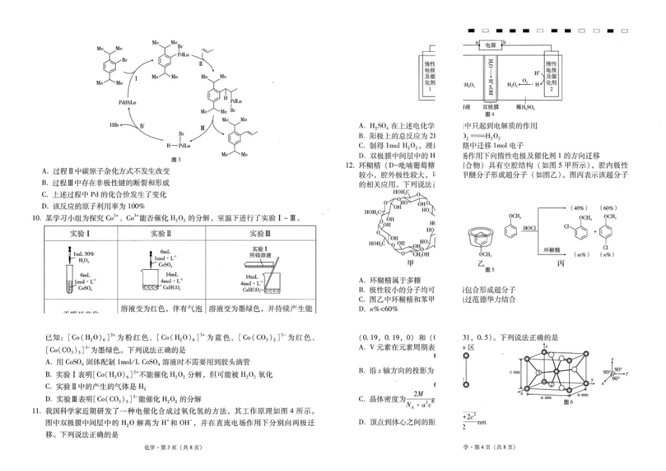 化学(G3)+答案【全国百强校】云南云南师范大学附中2027届高三年级高考适应性月考卷(三)(9.22-9.23).pdf_第2页