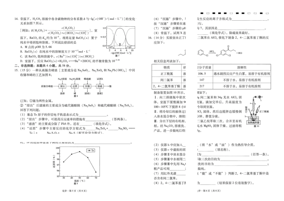 化学(G3)+答案【全国百强校】云南云南师范大学附中2027届高三年级高考适应性月考卷(三)(9.22-9.23).pdf_第3页
