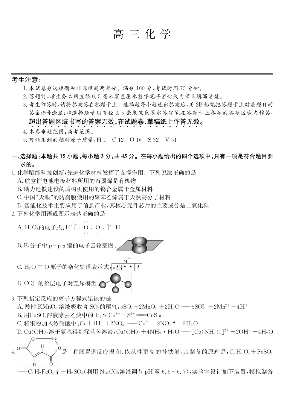 化学（下标9-1WG）【补偿练习】湖北九师联盟2027届高三年级9月考试(下标9-1)(9.3-9.4).pdf_第1页