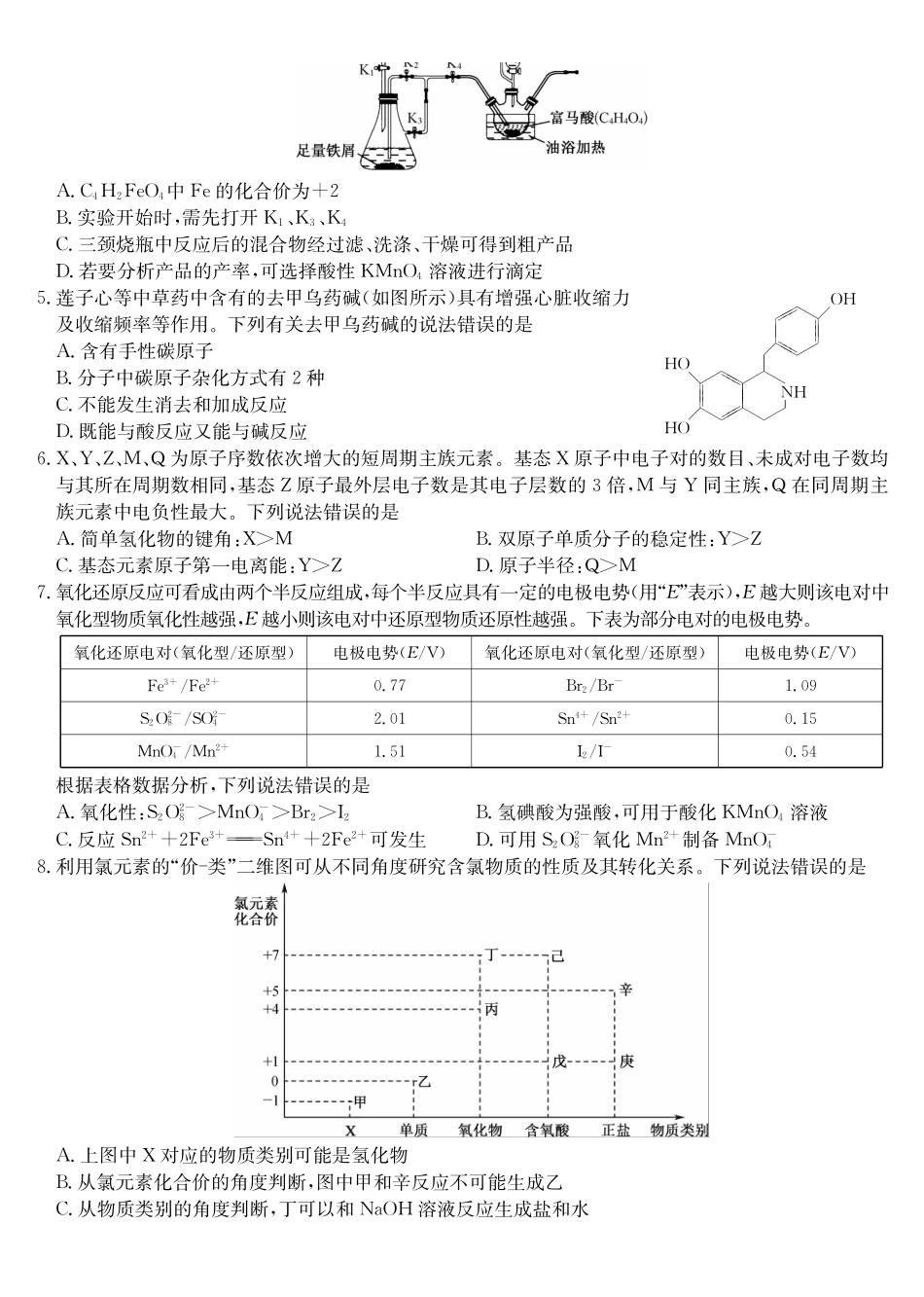 化学（下标9-1WG）【补偿练习】湖北九师联盟2027届高三年级9月考试(下标9-1)(9.3-9.4).pdf_第2页
