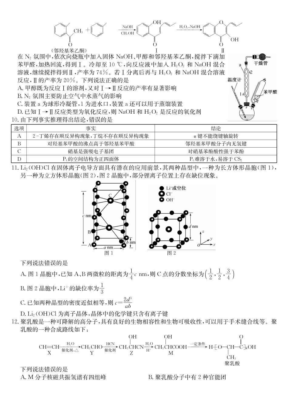 化学（下标9-1WG）【补偿练习】湖北九师联盟2027届高三年级9月考试(下标9-1)(9.3-9.4).pdf_第3页