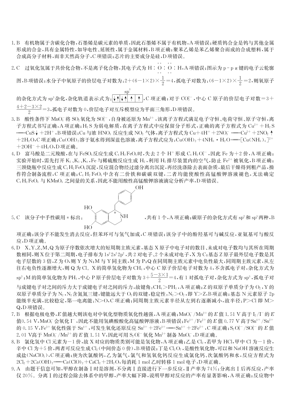 化学(下标9-1WG)答案【补偿练习】湖北九师联盟2027届高三年级9月考试(下标9-1)(9.3-9.4).pdf_第1页