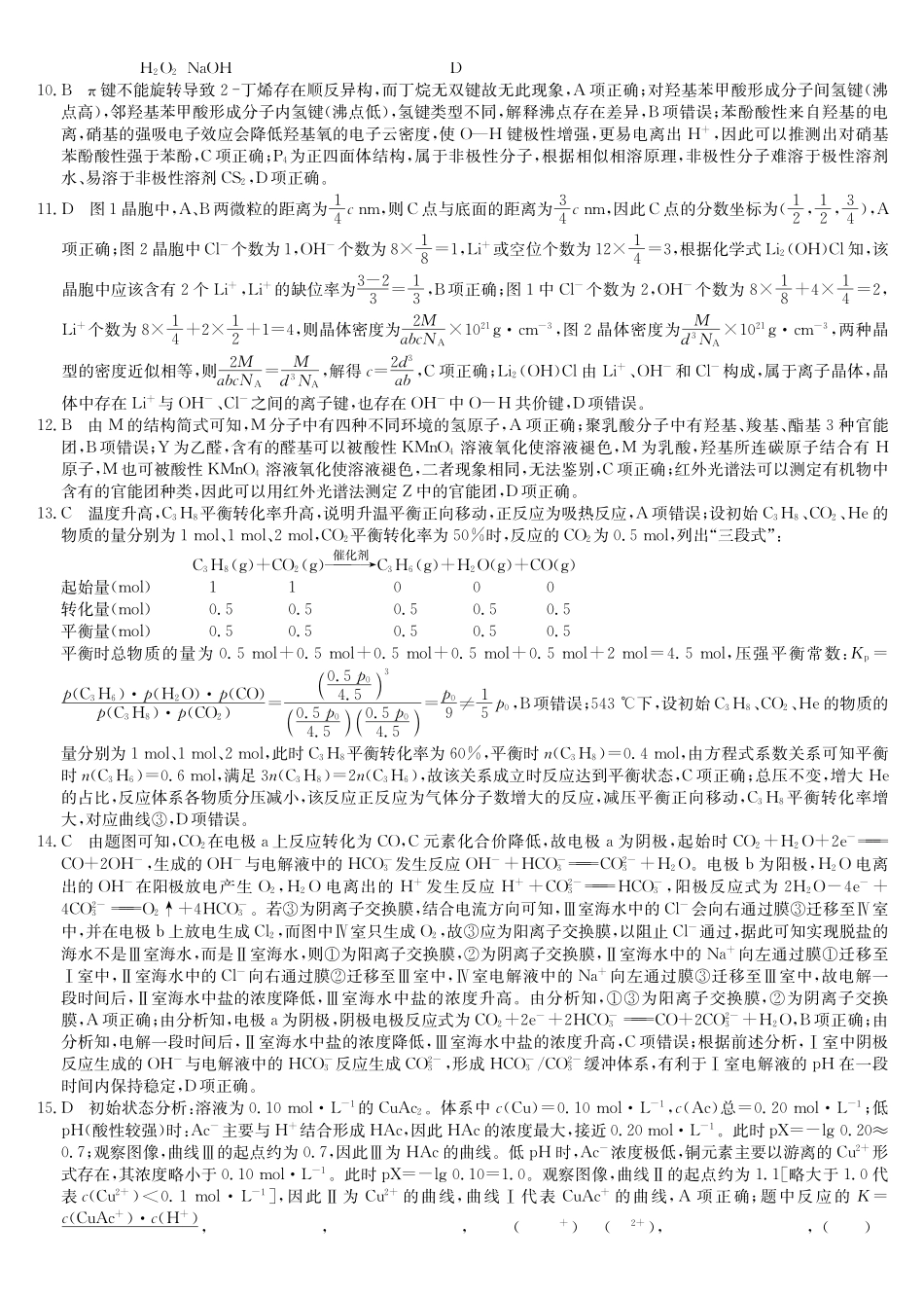 化学(下标9-1WG)答案【补偿练习】湖北九师联盟2027届高三年级9月考试(下标9-1)(9.3-9.4).pdf_第2页