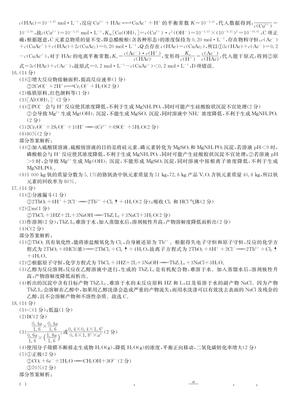 化学(下标9-1WG)答案【补偿练习】湖北九师联盟2027届高三年级9月考试(下标9-1)(9.3-9.4).pdf_第3页