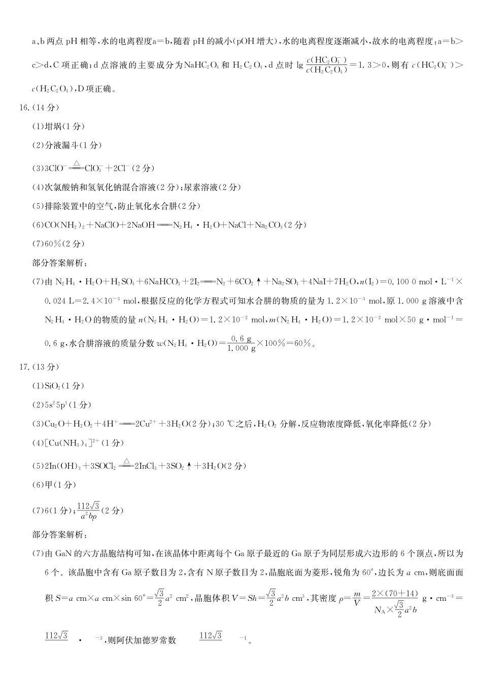 化学(下标W)答案湖北九师联盟2027届高三年级9月考试(下标9-1W)(9.3-9.4).pdf_第3页