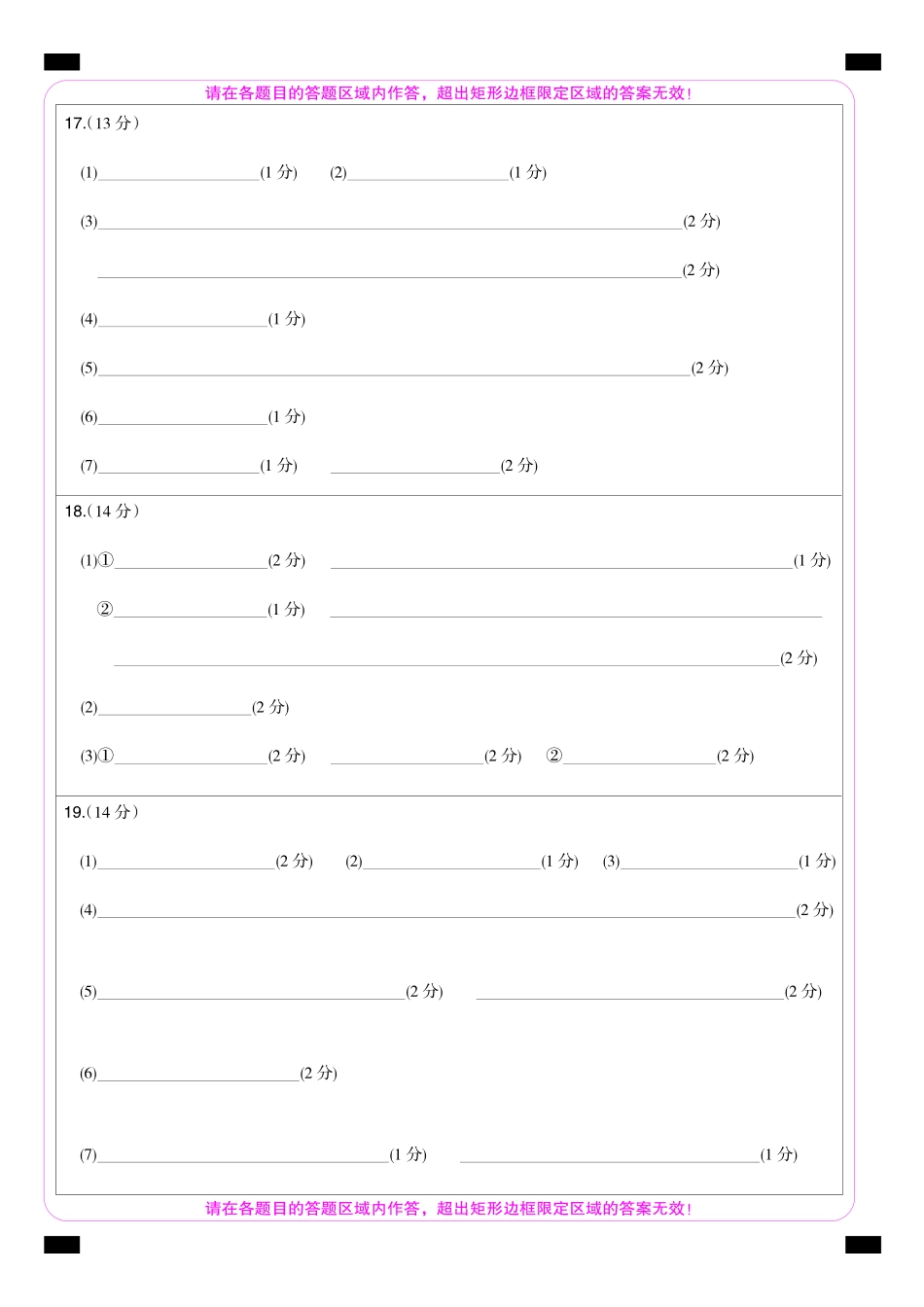 化学(下标W)答题卡彩卡湖北九师联盟2027届高三年级9月考试(下标9-1W)(9.3-9.4).pdf_第2页