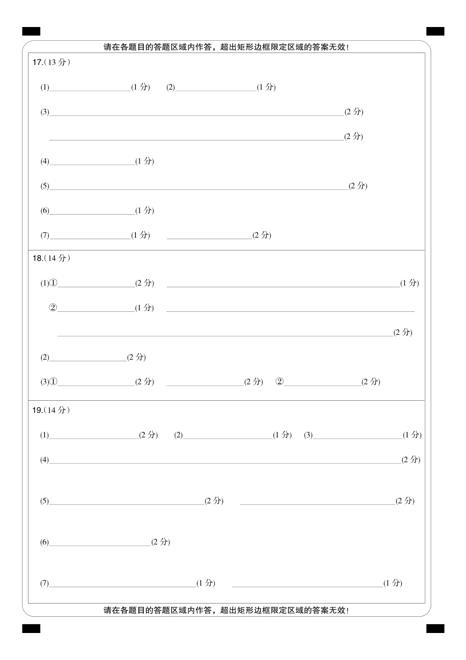 化学(下标W)答题卡黑卡湖北九师联盟2027届高三年级9月考试(下标9-1W)(9.3-9.4).pdf_第2页