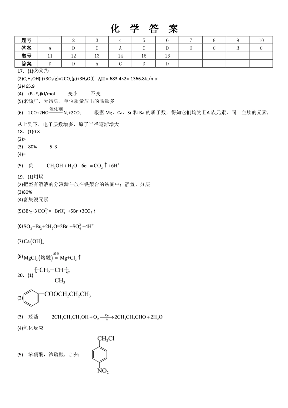 化学_广东佛山市第一中学2026-2027学年高二上学期开学考试_答案.pdf_第1页