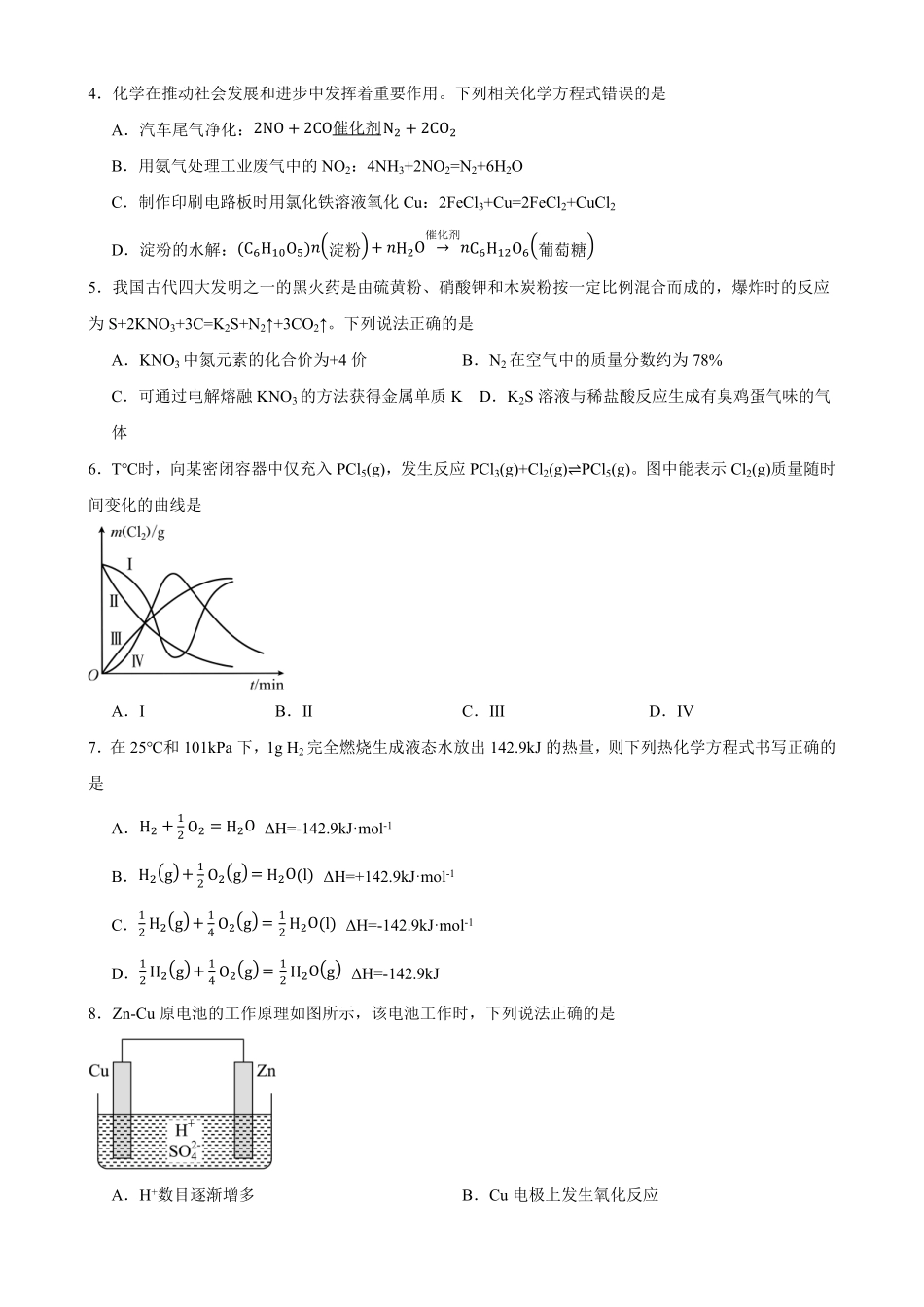 化学_河北雄安新区部分校2026-2027学年高二上学期开学考试_试卷+答案.pdf_第2页