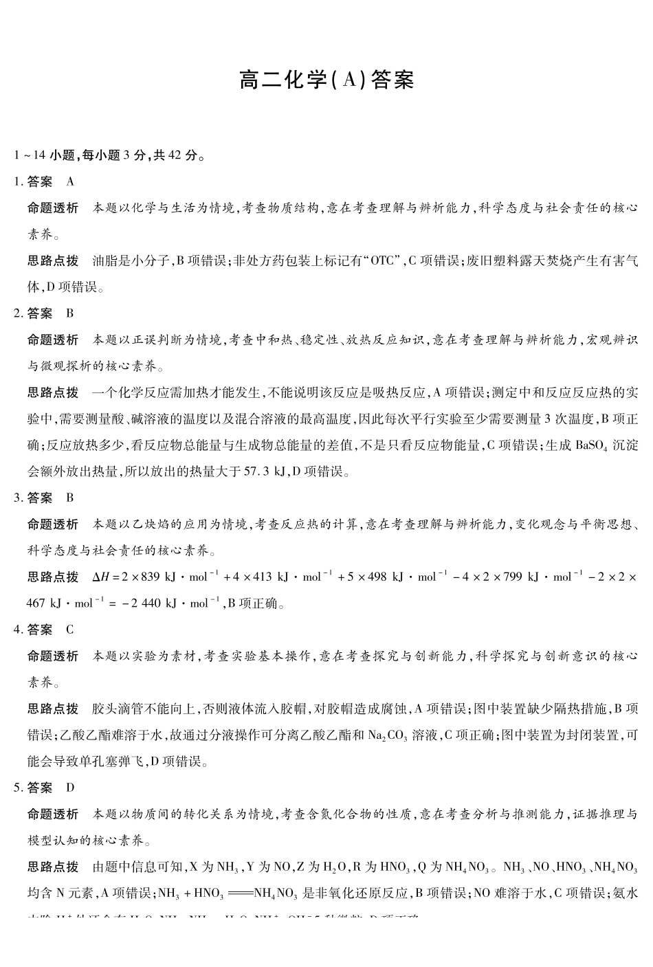 化学_河南天一大联考2026-2027学年高二9月联考阶段检测_答案02.pdf_第1页