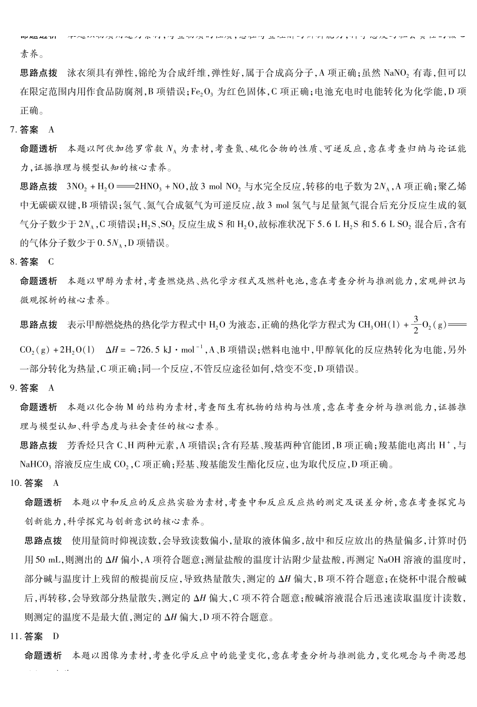 化学_河南天一大联考2026-2027学年高二9月联考阶段检测_答案02.pdf_第2页