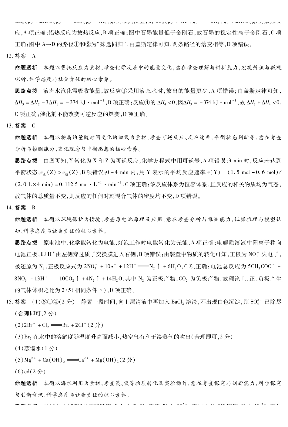 化学_河南天一大联考2026-2027学年高二9月联考阶段检测_答案02.pdf_第3页