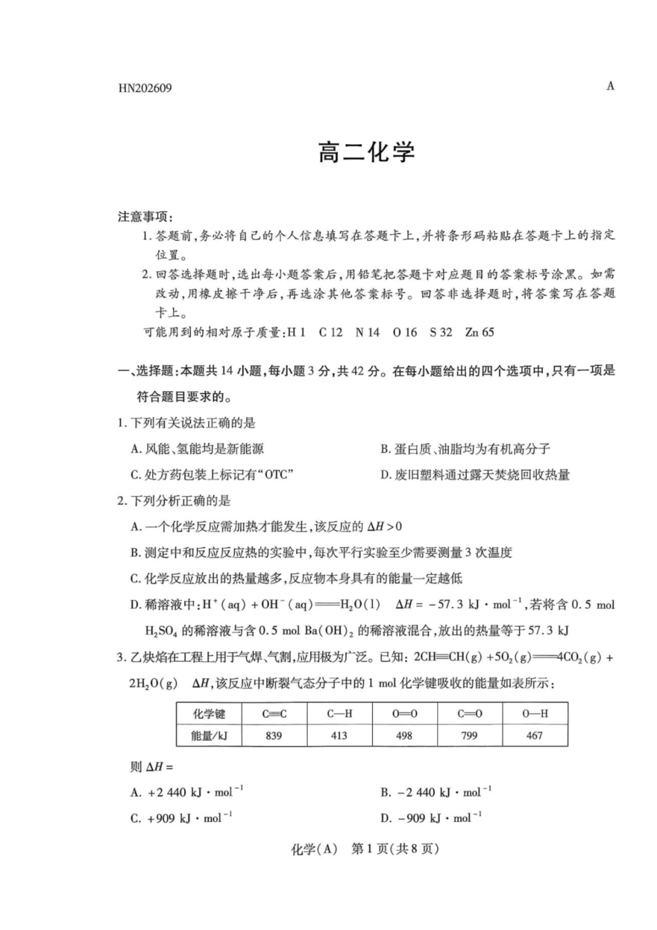 化学_河南天一大联考2026-2027学年高二9月联考阶段检测_试卷.pdf_第1页