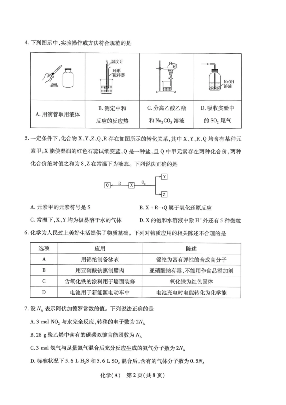 化学_河南天一大联考2026-2027学年高二9月联考阶段检测_试卷.pdf_第2页